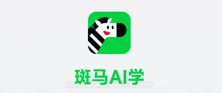 斑马ai西安文案