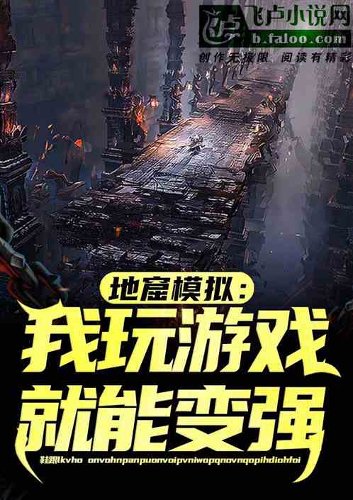 模拟创作游戏给ai玩吗