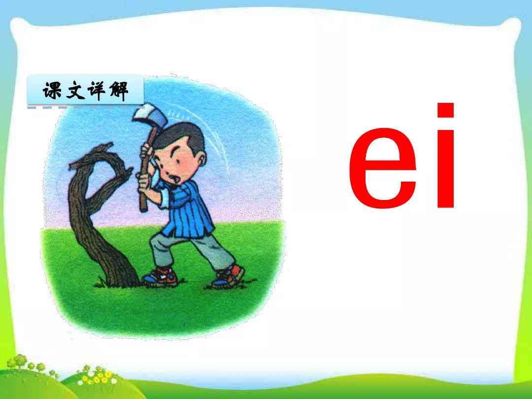 拼音ai的文案短句