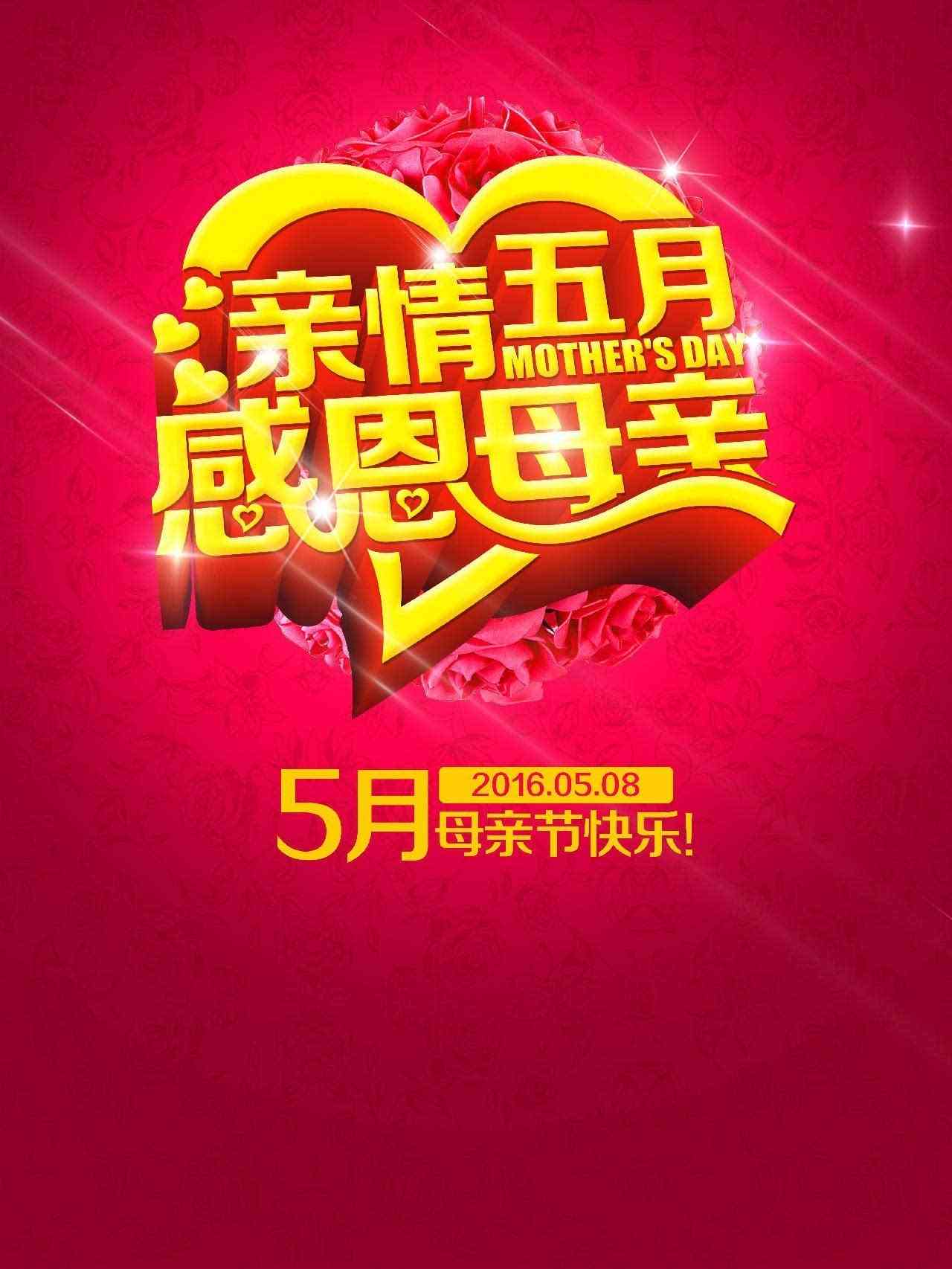 亲节ai海报文案