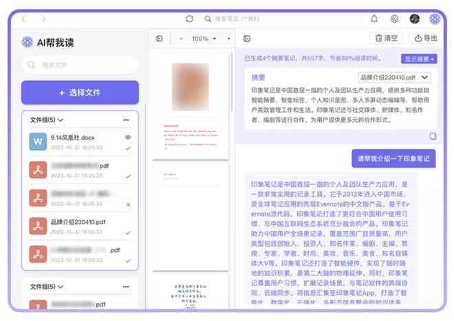 用ai读文案