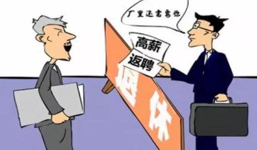 退休后返聘能认定工伤吗