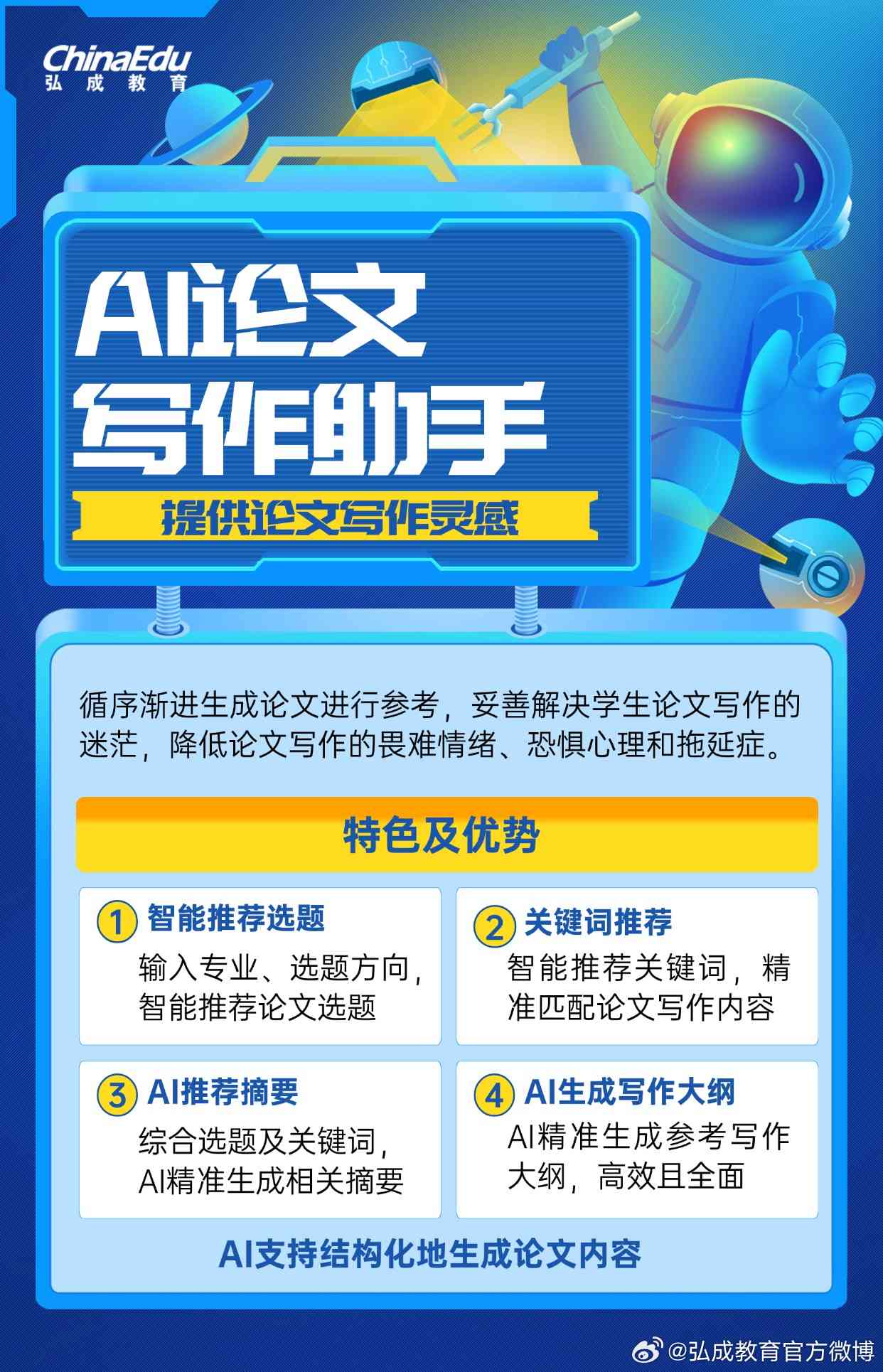 论文ai写作助手