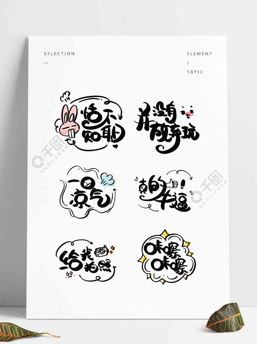文案可爱字体设计ai