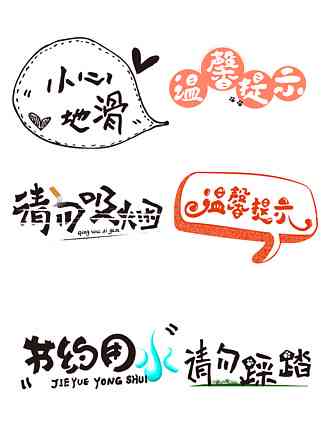 文案可爱字体设计ai