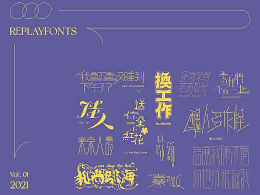 文案可爱字体设计ai