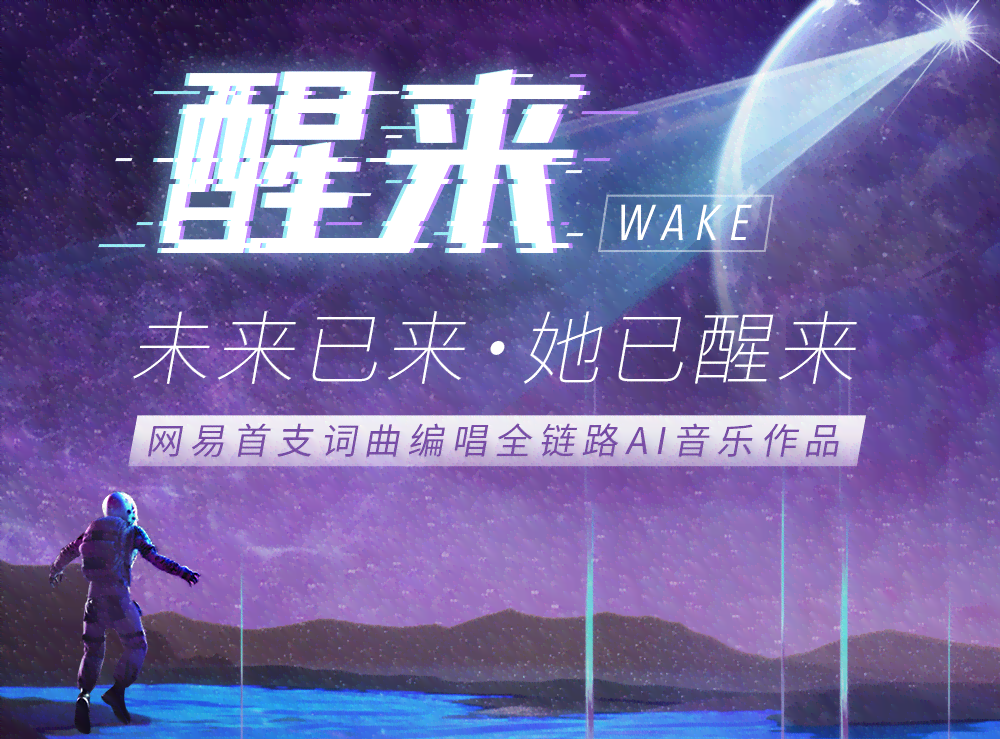 ai自主创作和演唱的歌