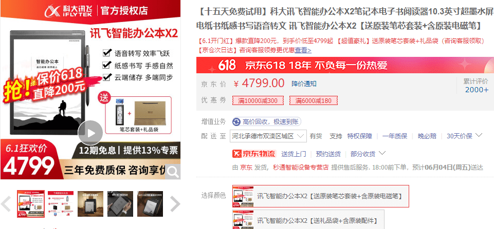 科大讯飞免费ai写作神器
