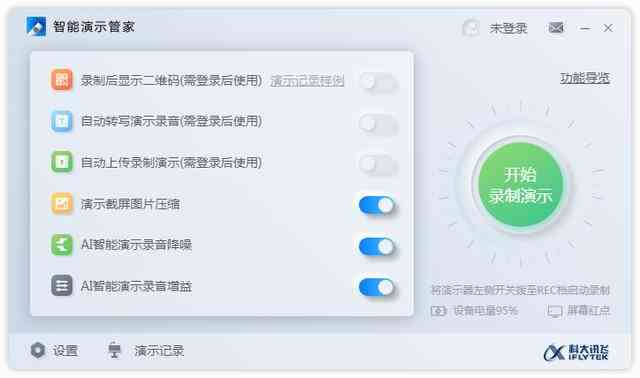 科大讯飞ai使用体验报告