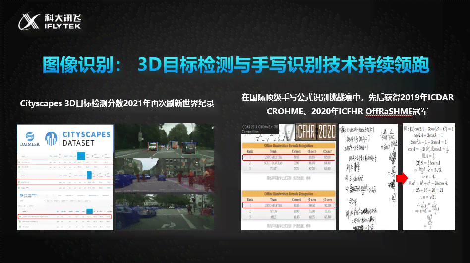 科大讯飞ai使用体验报告
