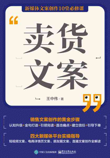 免费的ai卖货文案