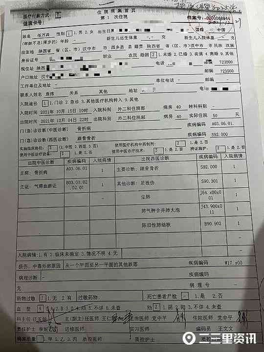 遭受伤害认定工伤