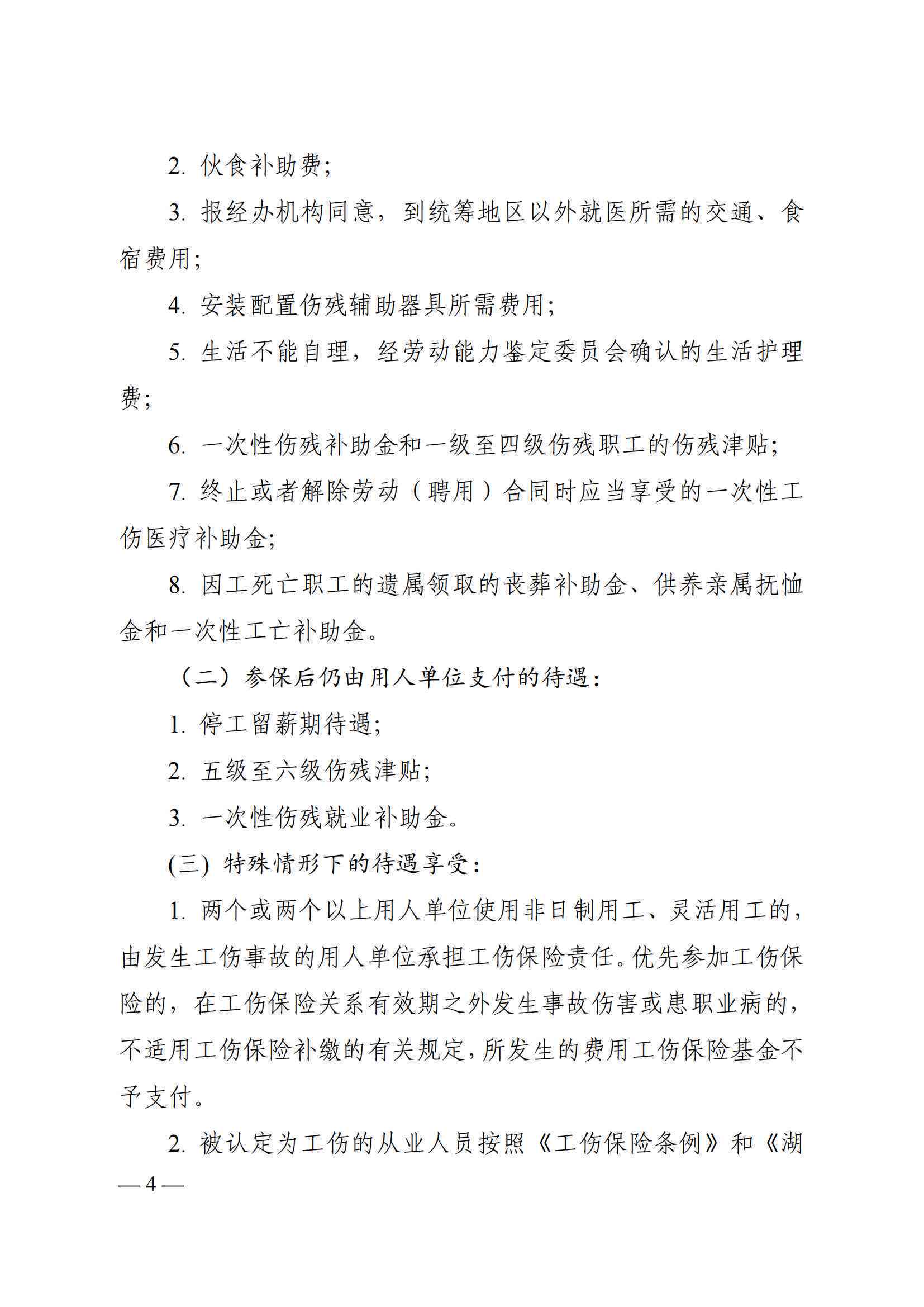 配送员摔伤怎么认定工伤