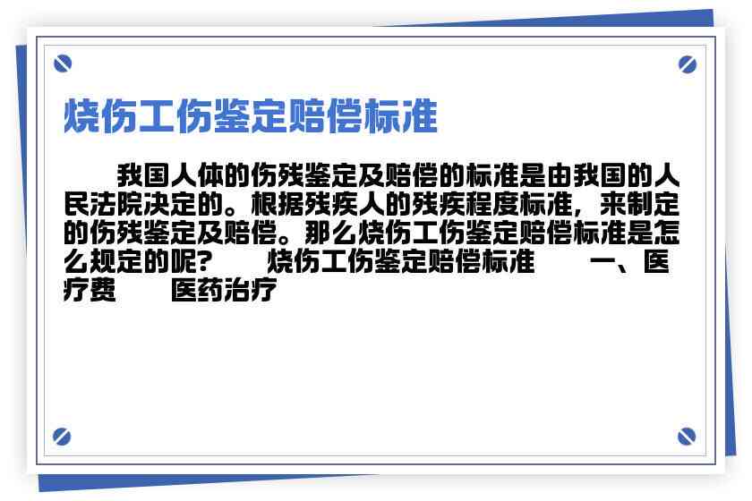 酸烧伤怎么认定工伤