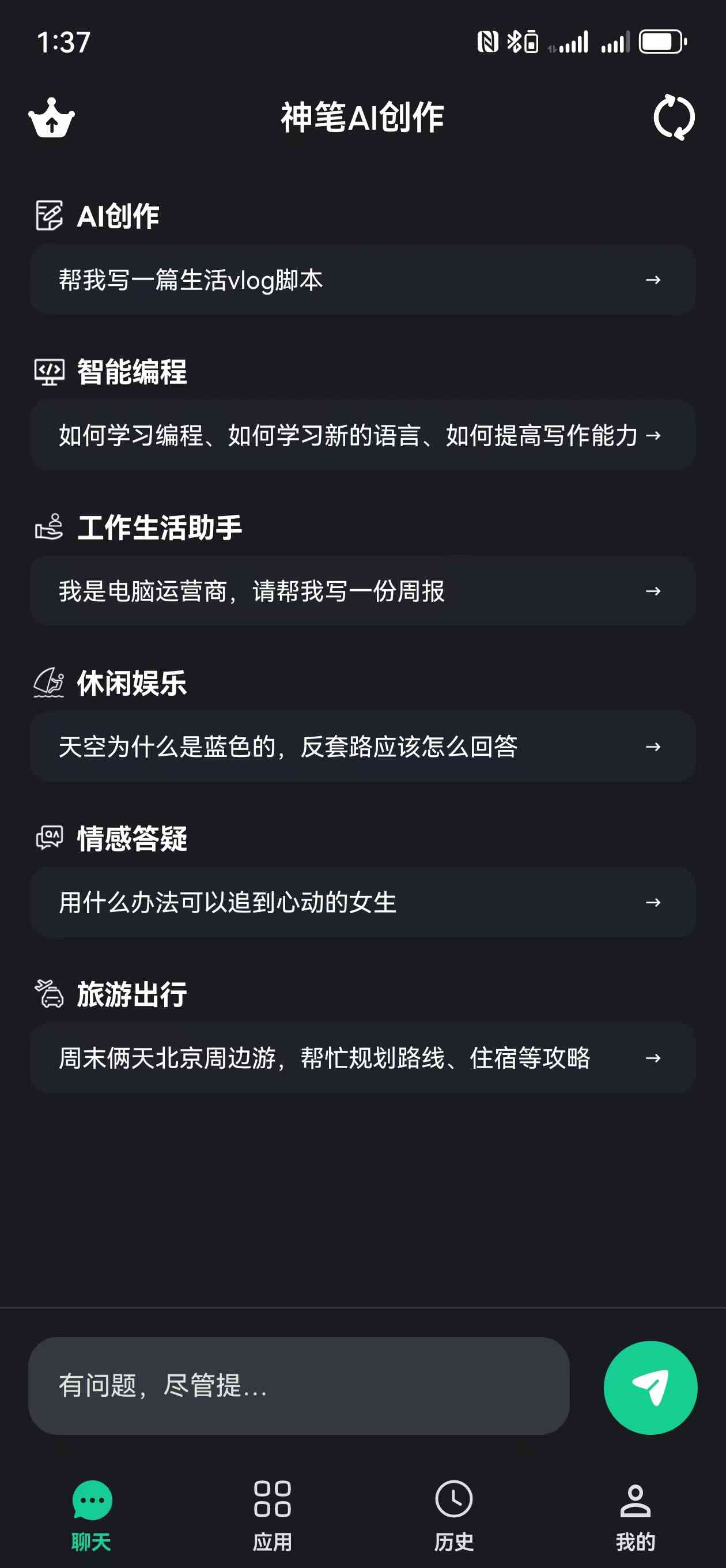 ai主持词写作生成器