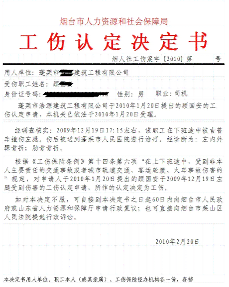 长安区认定工伤决定书