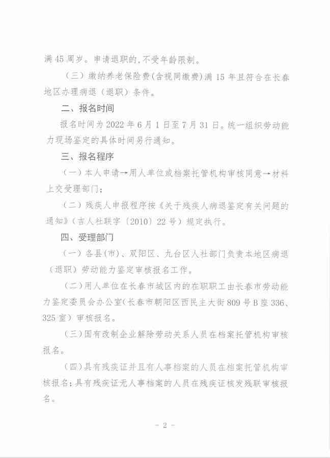 长春人才怎么认定工伤保险