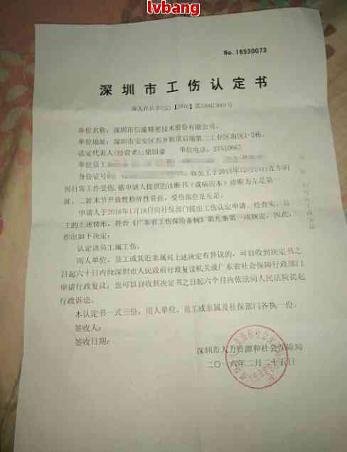 长治县认定工伤在哪里办