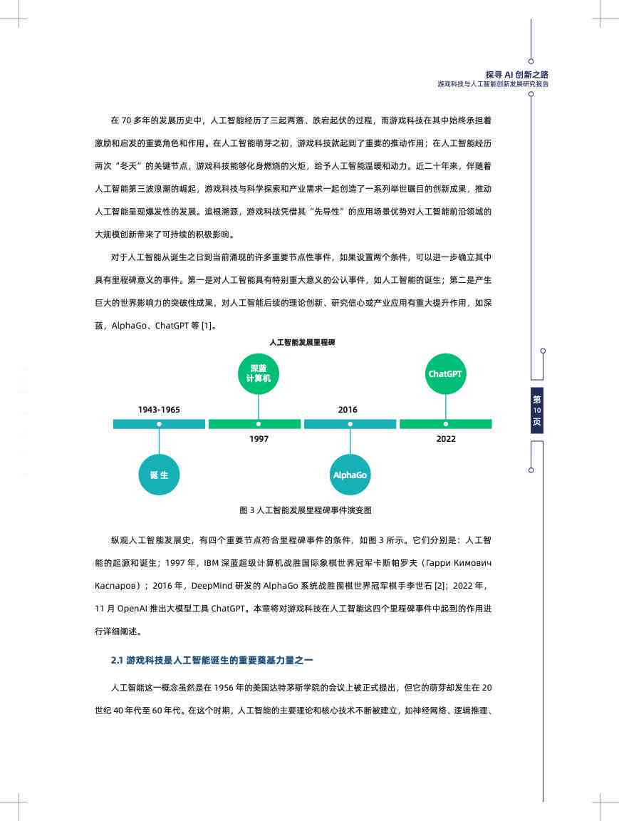 ai产品体验总结报告范文