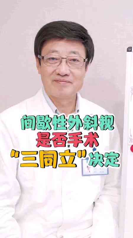 间歇性斜视怎么认定工伤