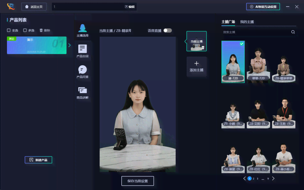 怎样创作ai数字人讲讲台