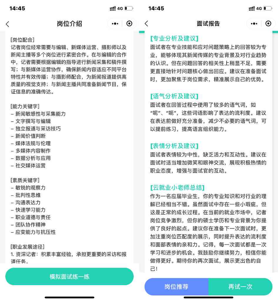 美的ai面试报告