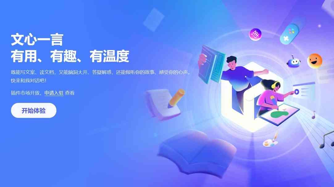文新一言ai写作官网