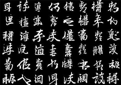 ai创作的书法是不是艺术