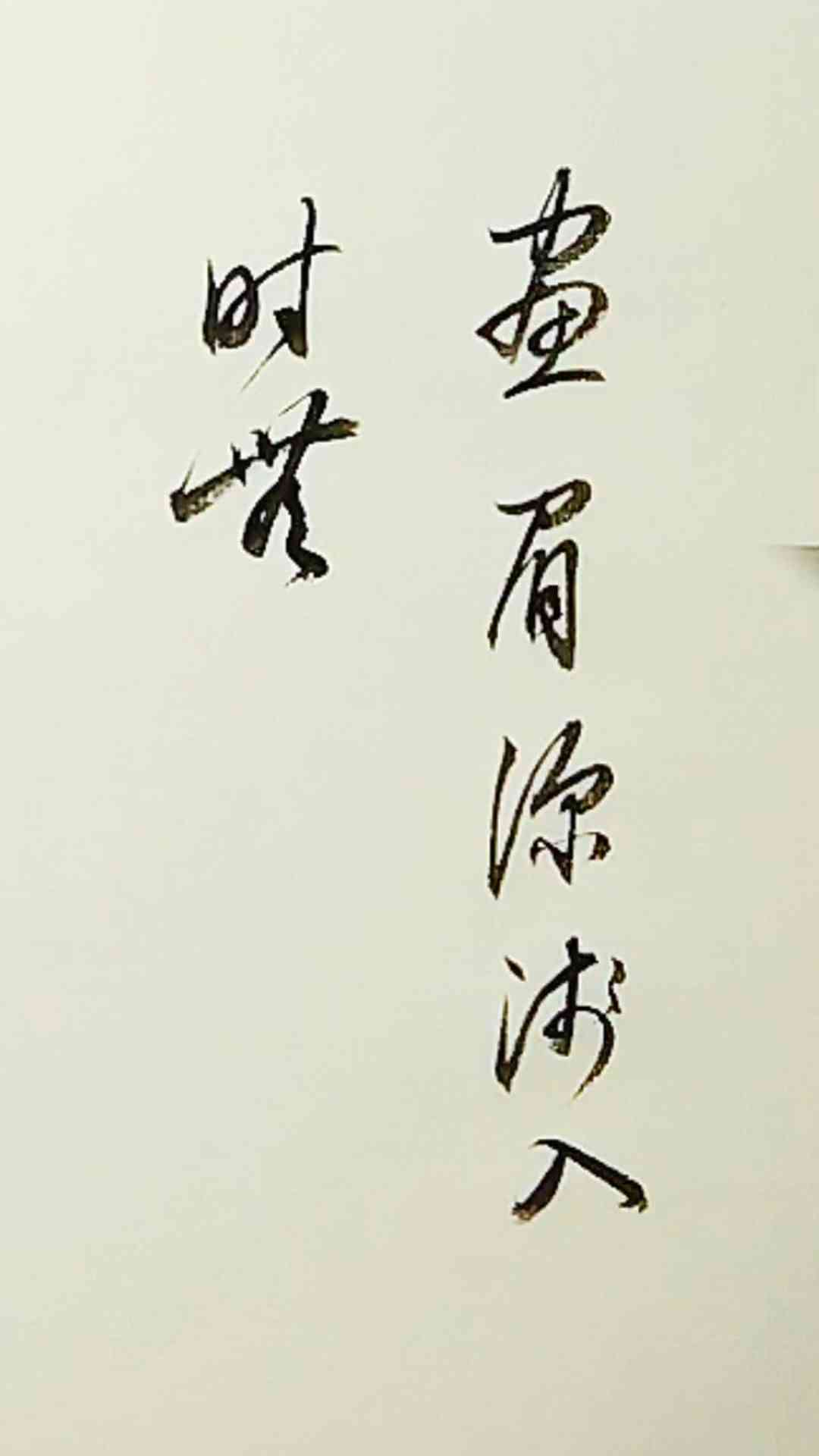 ai创作的书法是不是艺术