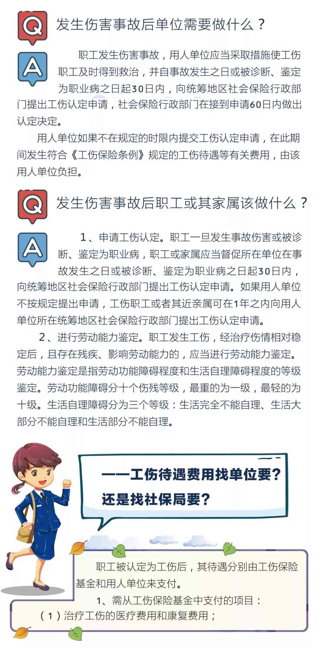 随意认定工伤怎么办