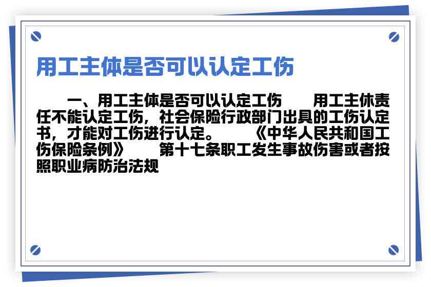 雇主为个人能认定工伤吗