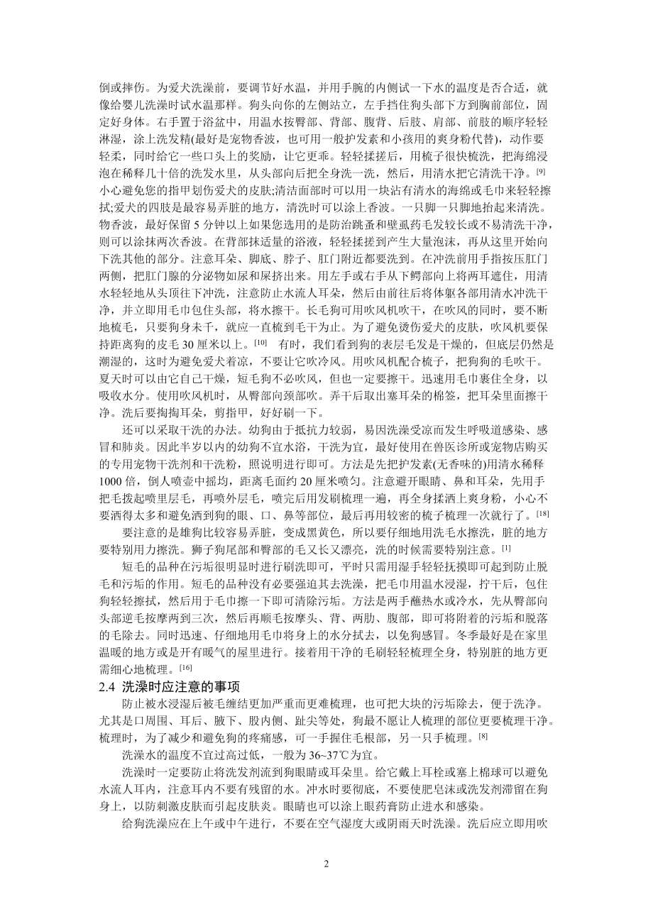 业论文宠物美容ai写作