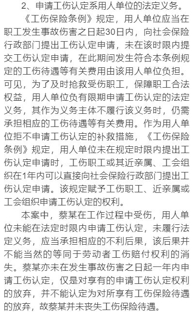 雇佣关系可否认定工伤