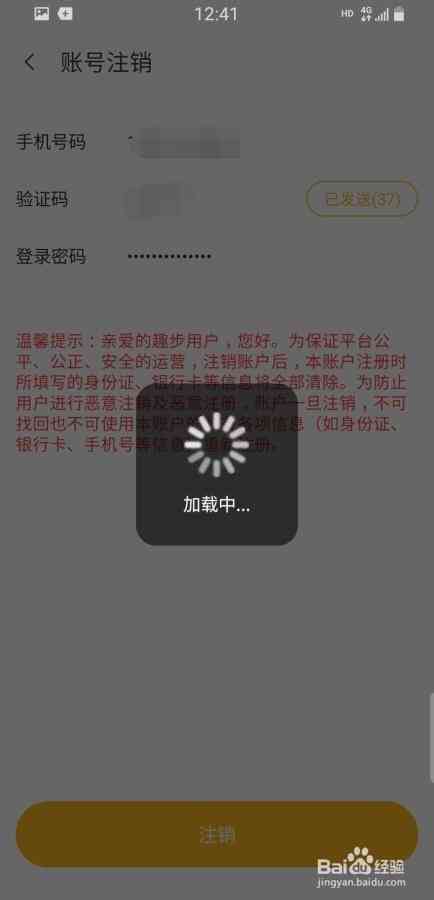 怎么注销ai万能写作账号