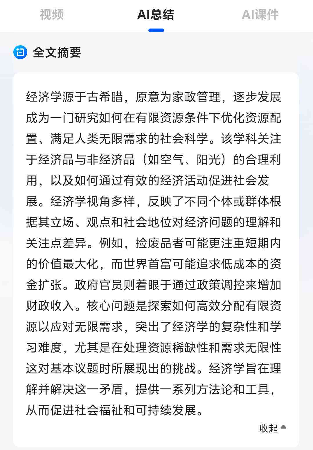 夸克的ai续写作文在哪里