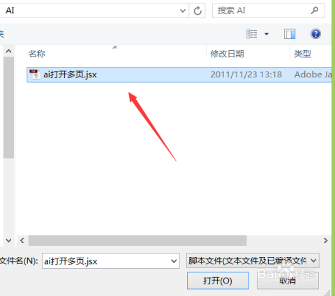 ai脚本用什么打开文件