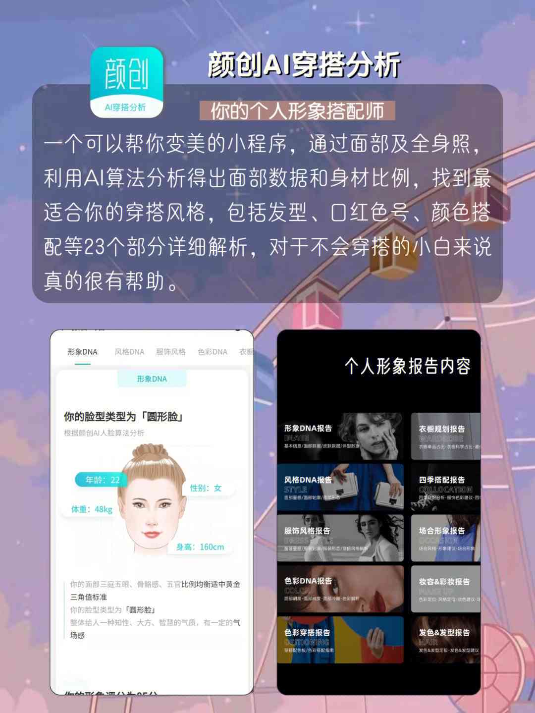 ai颜值报告软件