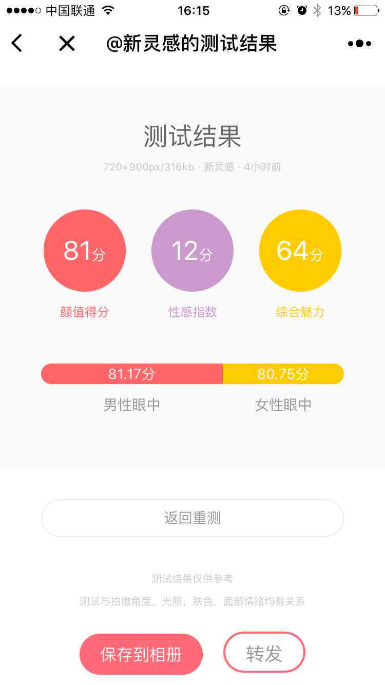 ai颜值报告软件