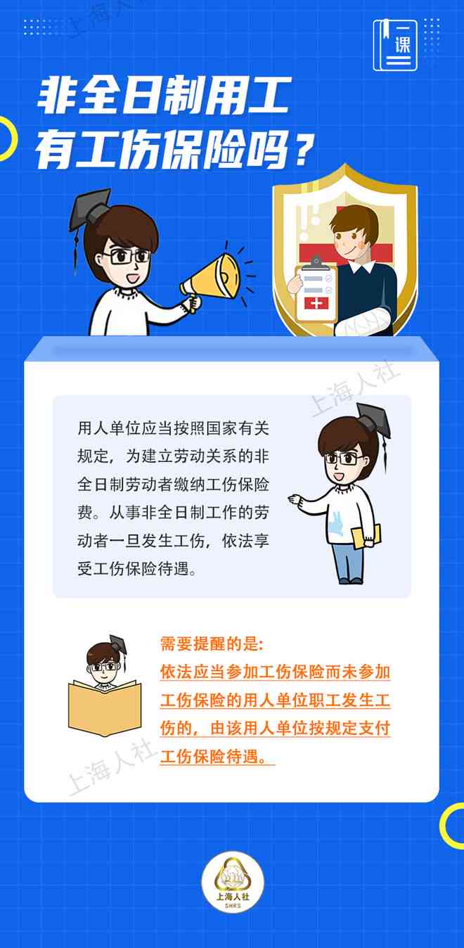 非全日制用工能认定工伤