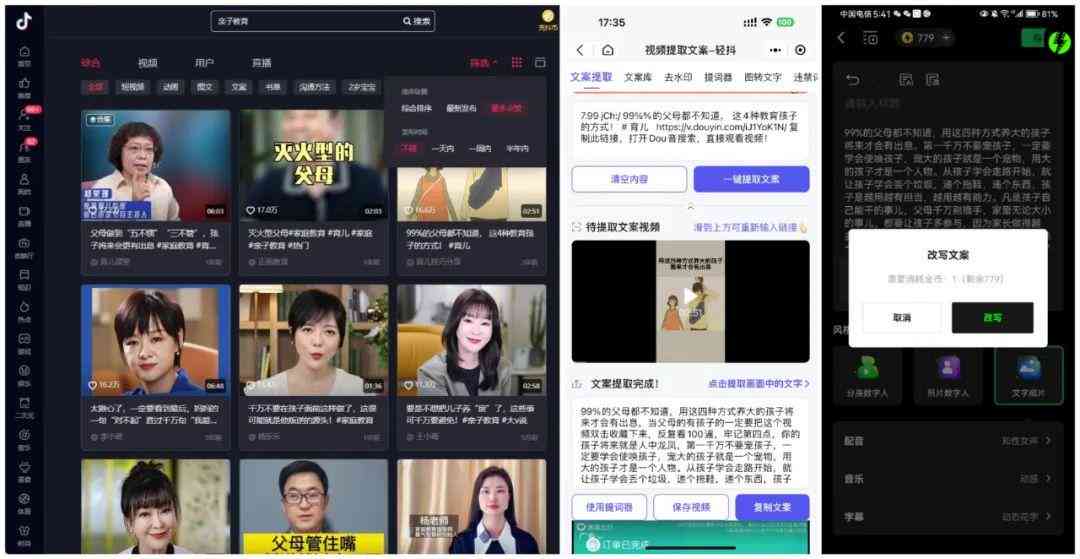 ai批量修改文案