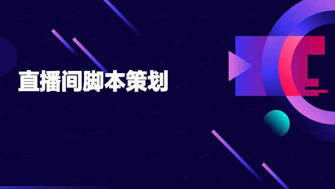 ai直播脚本免费工具有哪些