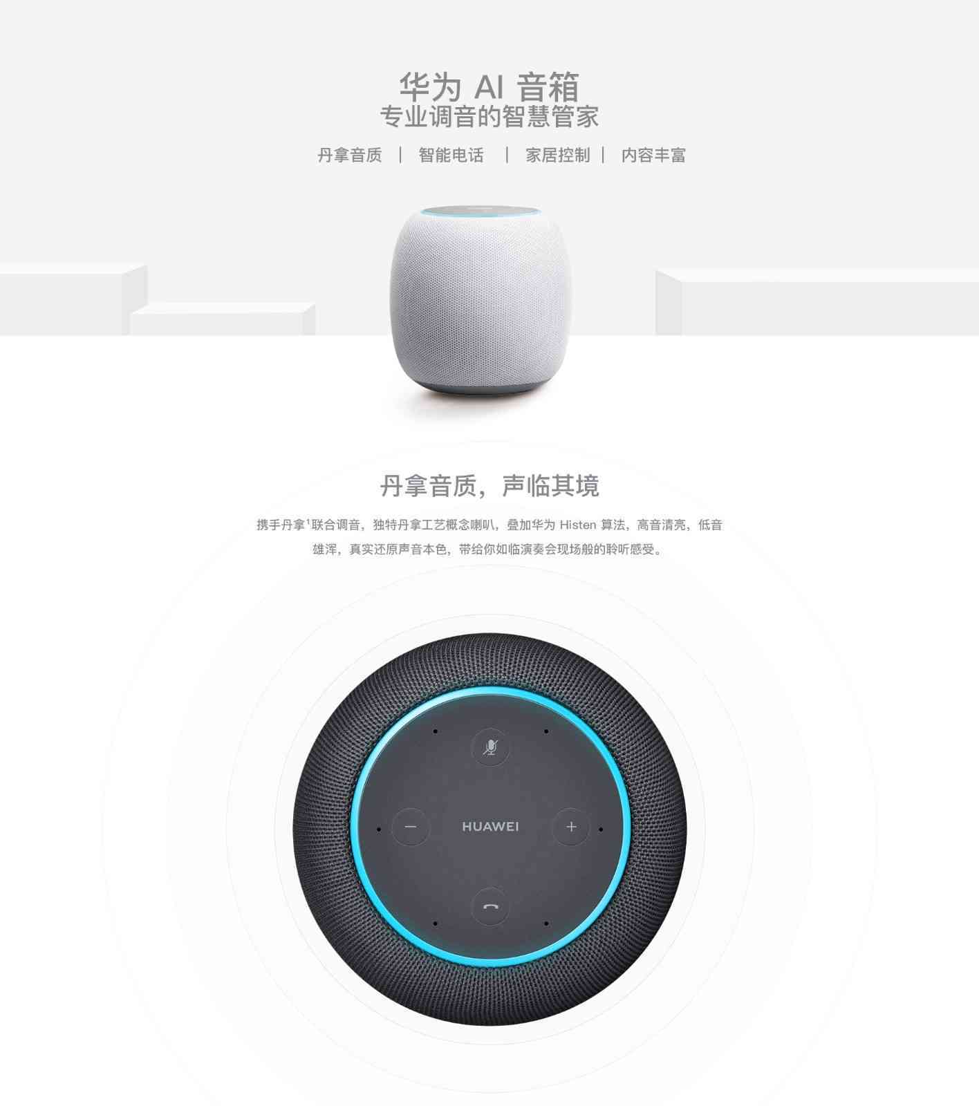 华为ai音箱2e文案