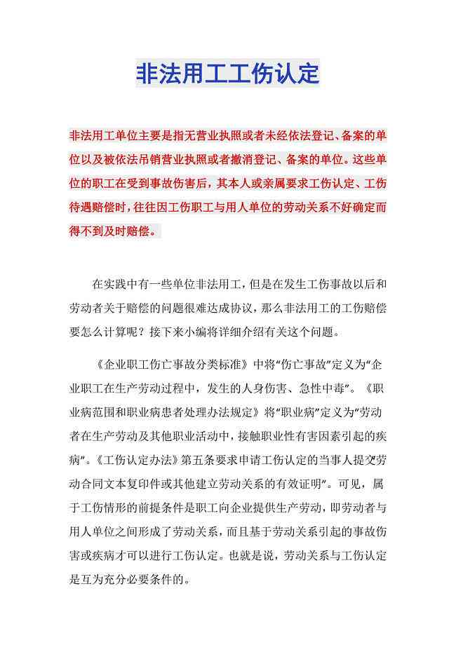 非法用工需要认定工伤吗