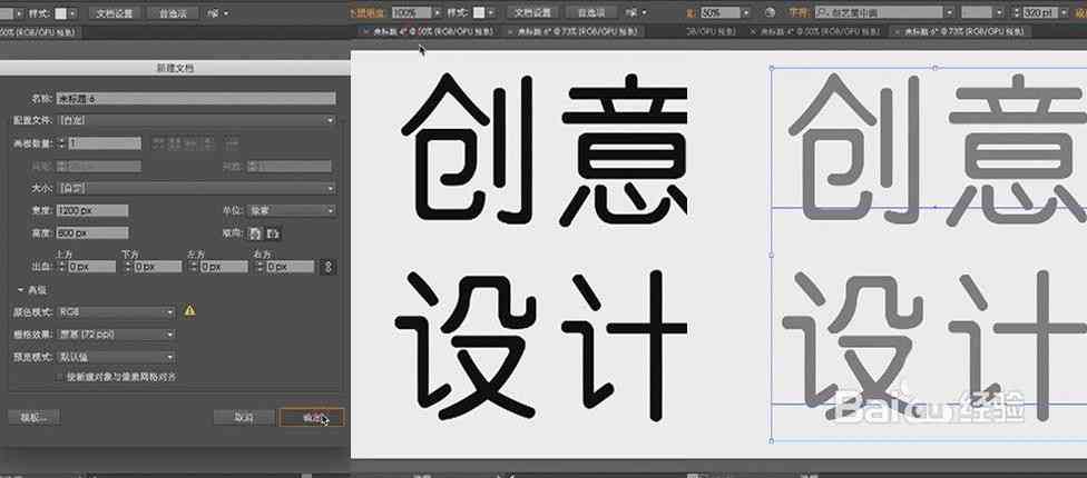 ai平面设计文字实验报告