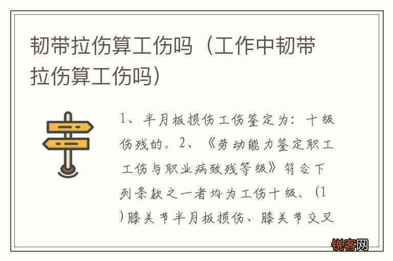 韧带损伤可以认定工伤么