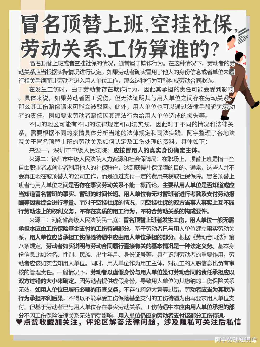 顶替上班认定工伤吗合法吗
