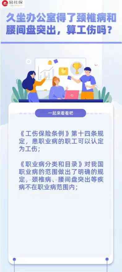 颈椎椎间盘突出认定工伤
