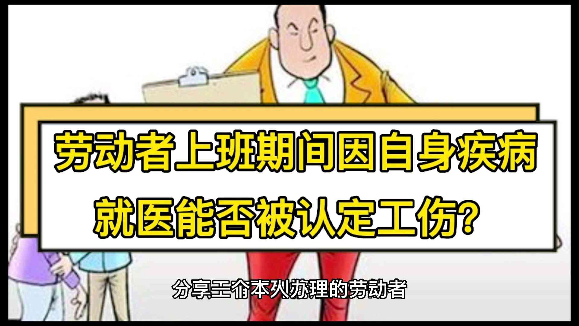 颈椎病能否认定工伤