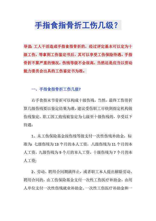 食指损伤能认定工伤吗吗
