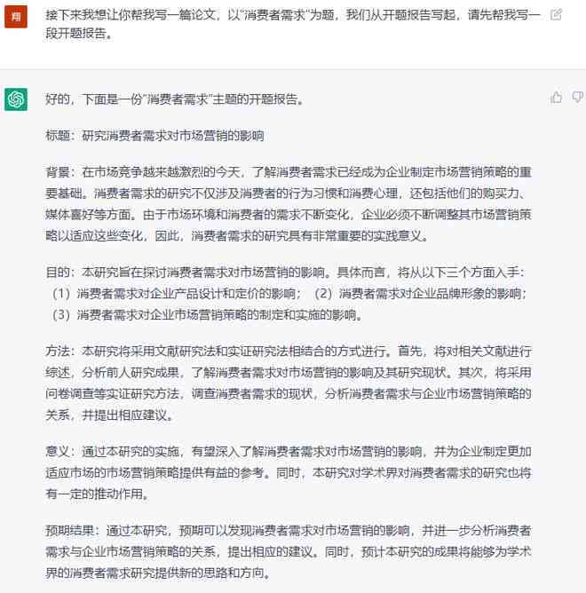 ai能写开题报告吗